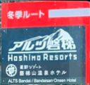 Aizu - ALTS Bandai Ski Resort- 025